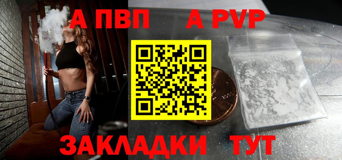 Alpha PVP Соль Батайск