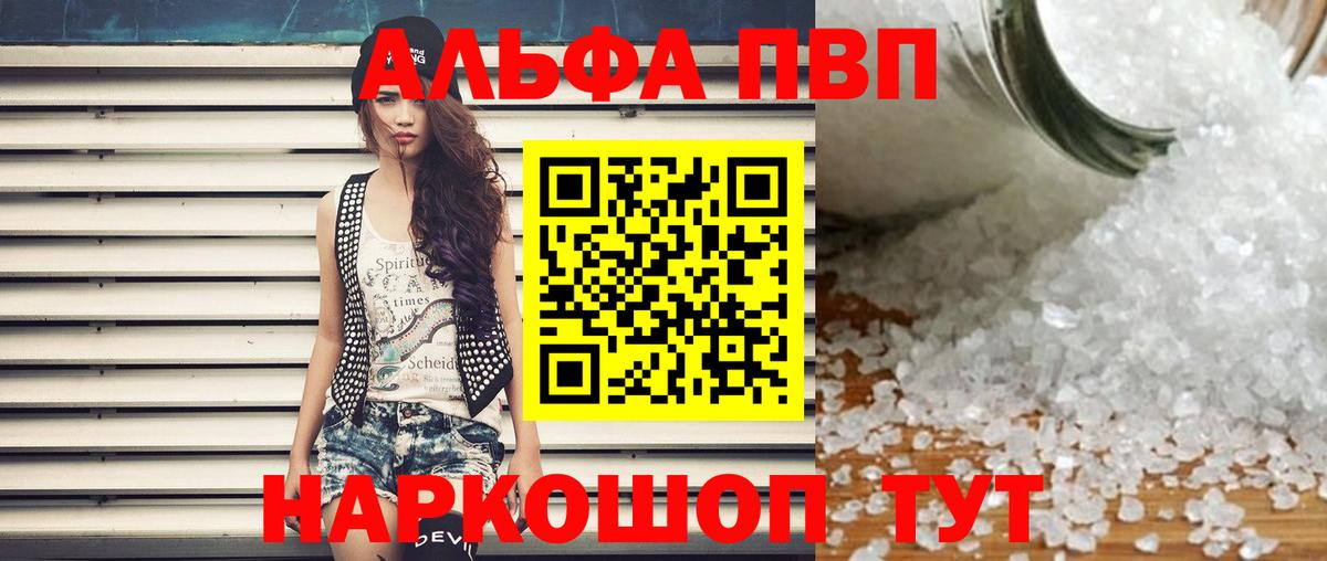 Батайск  Alfa_PVP кристаллы  А ПВП СК КРИС  Вход с VPN 