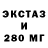 ЭКСТАЗИ ешки MC SONIC