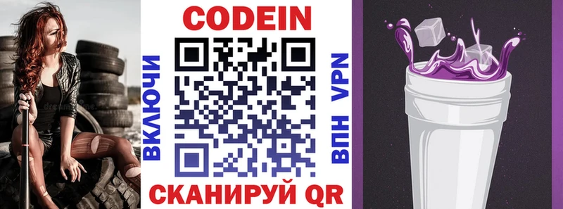 как найти наркотики  hydra онион  Кодеиновый сироп Lean Purple Drank  Батайск 