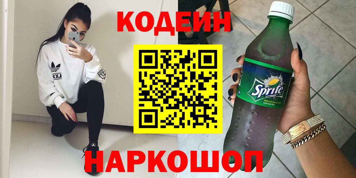 Кодеин Purple Drank  Вход с VPN  Батайск  Кодеин Purple Drank 