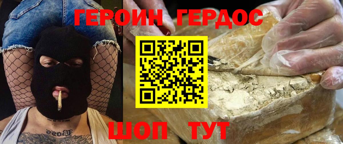 ГЕРОИН герыч Батайск