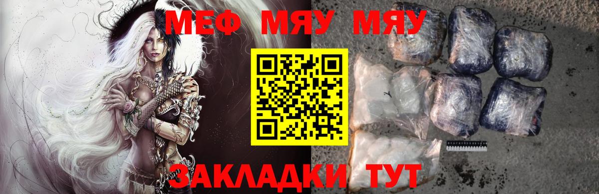 Меф мяу мяу мука Батайск