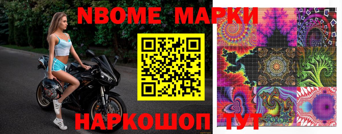 Батайск  Марки 25I-NBOMe  Вход с VPN  Марки NBOMe 1,8мг 